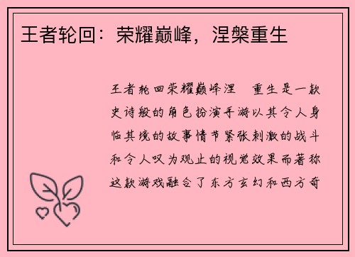 王者轮回：荣耀巅峰，涅槃重生