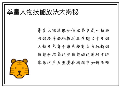 拳皇人物技能放法大揭秘