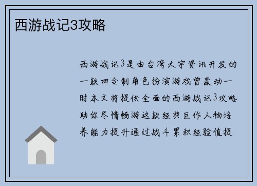 西游战记3攻略