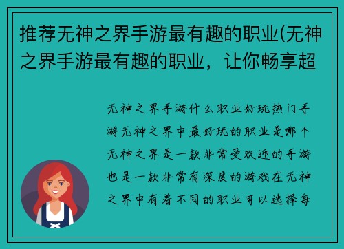 推荐无神之界手游最有趣的职业(无神之界手游最有趣的职业，让你畅享超凡游戏体验！)